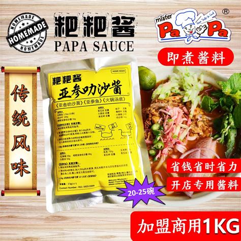 🔥 Ready Stock 🔥 1kg Mister Papa Asam Laksa Paste Sauce 粑粑酱料 亚参叻沙 火锅