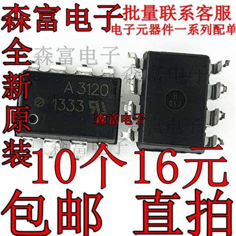 进口全新原装 A3120 Hcpl 3120 A3120v光耦隔离器贴片封装sop8虎窝淘