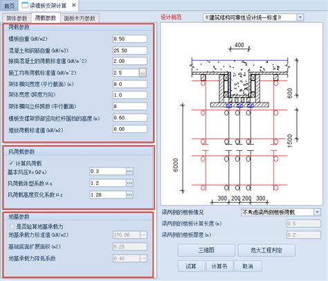 软件 脚手架及模板支撑架计算要点解析2020 建筑安全文明 筑龙建筑施工论坛