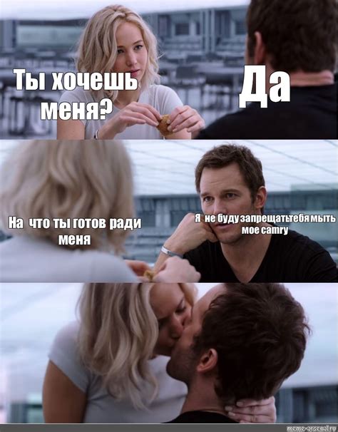 Сomics Meme Да Ты хочешь меня Я не буду запрещать тебя мыть мое Camry На что ты готов ради