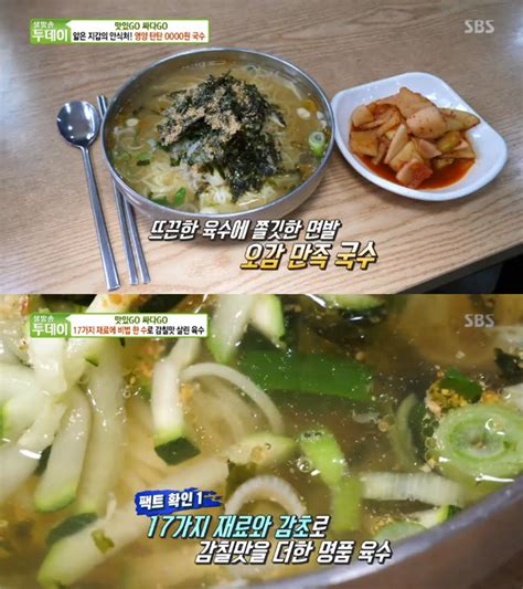 `생방송투데이` 오늘방송맛집 2800원 국수창원 상남동 `진영칼국수` 맛있go싸다go 부산일보