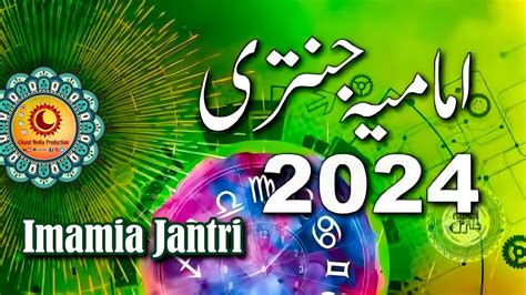 Imamia Jantri 2024 Chand Media Production YouTube