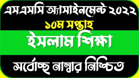 Ssc Class Assignment Th Week Islam Shikkha Answer Ssc