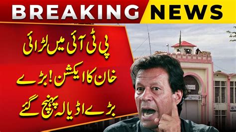 Imran Khan Takes Big Step Against Pti Leadership Adiala Jail Public