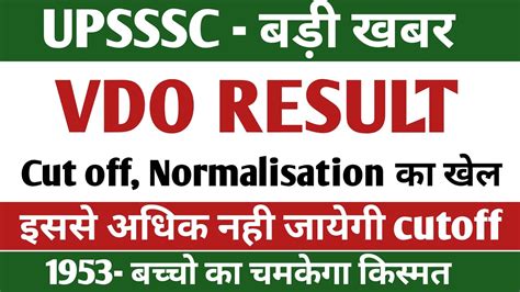 VDO RE EXAM RESULT VDO RE EXAM LATEST UPDATES VDO LATEST NEWS