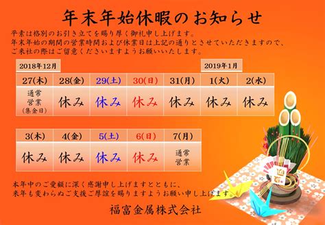 年末年始休暇のお知らせ 福富金属株式会社