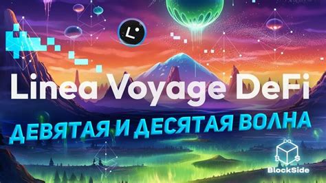 Linea Defi Voyage