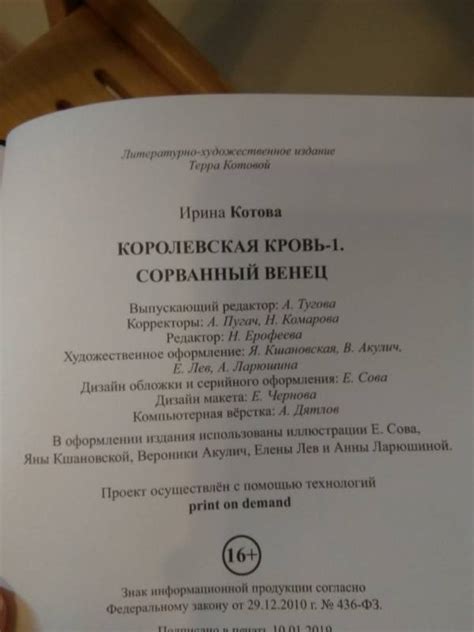 Книга: Королевская кровь-1. Сорванный венец - Ирина Котова. Купить ...