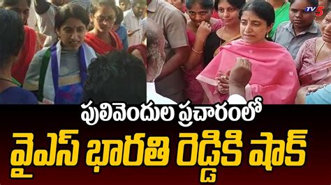 వైసీపీ భారతి రెడ్డికి షాక్ Big Shock To Ys Bharathi Election