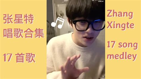 Zhang Xingte Sings 17 Songs Love Them All Livestream Medley【张星特】唱17