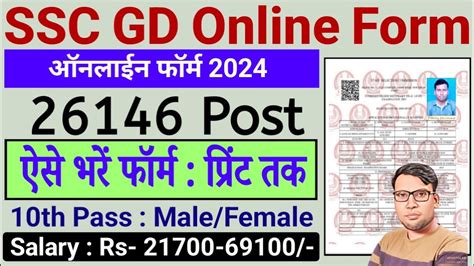 Ssc Gd Online Form How To Fill Ssc Gd Online Form Kaise