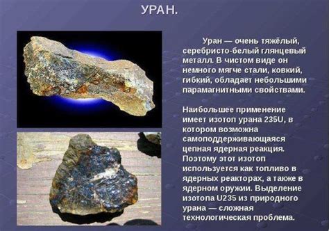Технология добычи урана