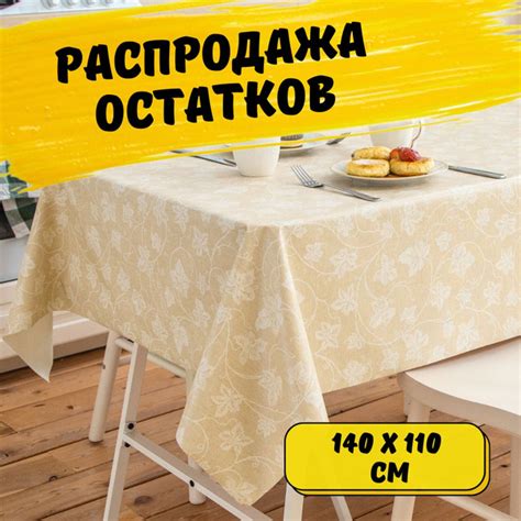 Скатерть REN648-6-9, ПВХ 140х110см - купить с доставкой по выгодным ...
