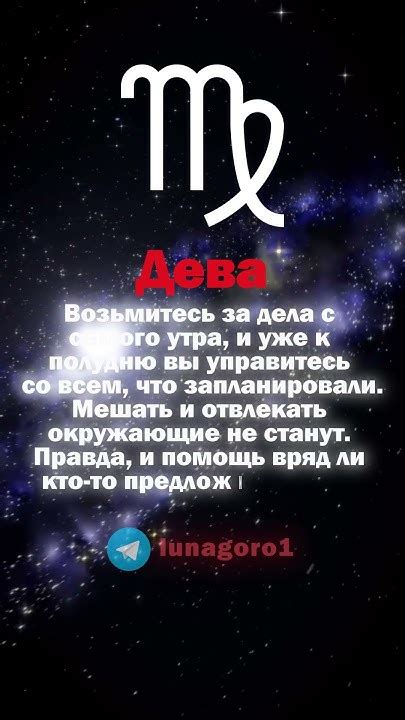 Гороскоп Для Дев на Сегодня #гороскоп #астрология #рек #знакизодиак # ...