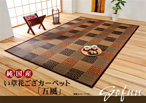 【楽天市場】送料無料 国産 い草 上敷き 8畳 花ござ 花茣蓙 い草カーペット カーペット い草 ラグ い草ラグ モダン い草花ござカーペット