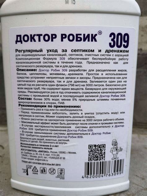 Бактерии для септиков "Доктор Робик": виды, отзывы, применение