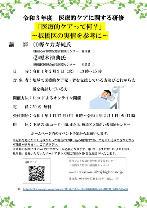 令和3年度 医療的ケアに関する研修のお知らせ 板橋区立障がい者福祉センター