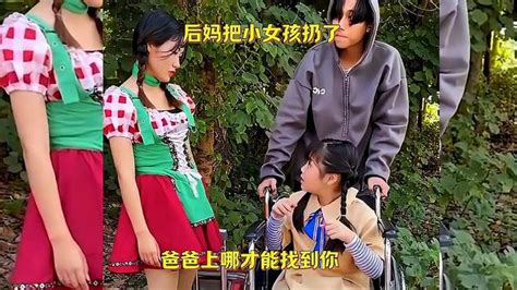 后妈把小女孩扔了，爸爸上哪才能找到你 影视综视频 搜狐视频