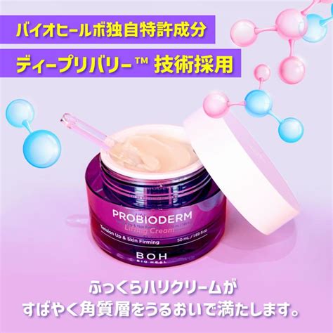 Bioheal Boh プロバイオダーム リフティングクリーム 50ml＋アンプル 7ml×2本付き 正規品 韓国コスメ バイオヒールボ 送料