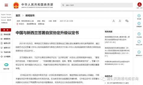 签了！中国与新西兰签署自贸协定升级议定书 Cbec360