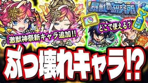 【性能ヤバイぞ】激獣神祭ガチャに新限定【サトリ】が追加されるが強い（プチ考察）新しく始まるちょっと変わったイベント情報もまとめました