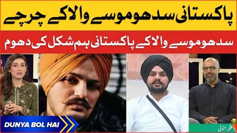 Indian Rap Star Sidhu Moose Wala Ka Hamshakal Pakistani Breaking News