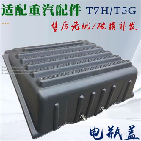 Suitable For SINOTRUK Howo T7H Battery Box Cover T7H Battery Cover T5G