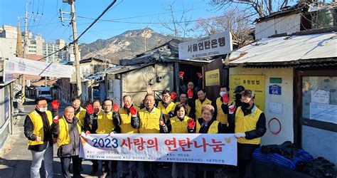 보도자료 보도자료 한교연 2023 사랑의 연탄나눔행사