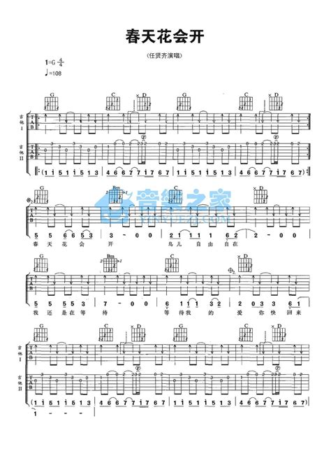 春天花会开吉他谱 任贤齐 C调吉他弹唱谱 双吉他版 琴谱网