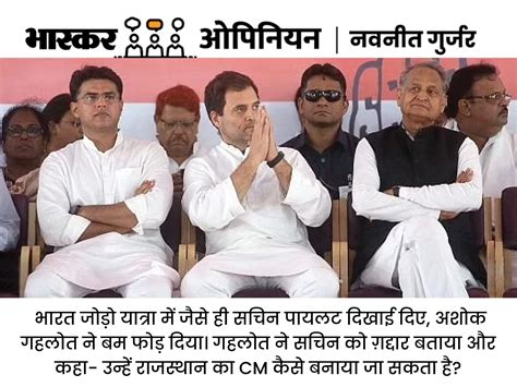 Ashok Gehlot Sachin Pilot Controversy Rahul Gandhi Bharat Jodo Yatra Rajasthan गहलोत वर्सेज़