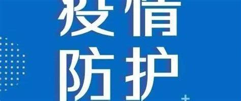 “疫”路同行（四十一）戴好这小小口罩，它就是抗疫“尖兵”病毒科学ichem