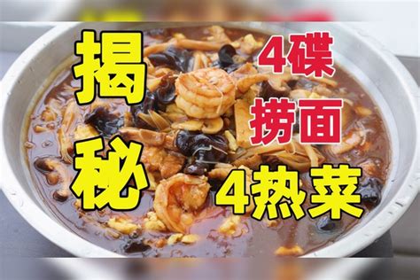 天津传统四碟捞面，4热菜三鲜打卤全揭秘，大辉媳妇做法地道吗？天津美食视频天津媳妇地道