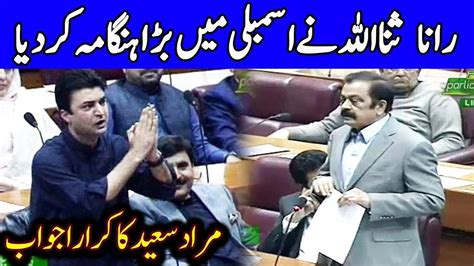 Rana Sanaullah Blasting Speech Tpn Youtube