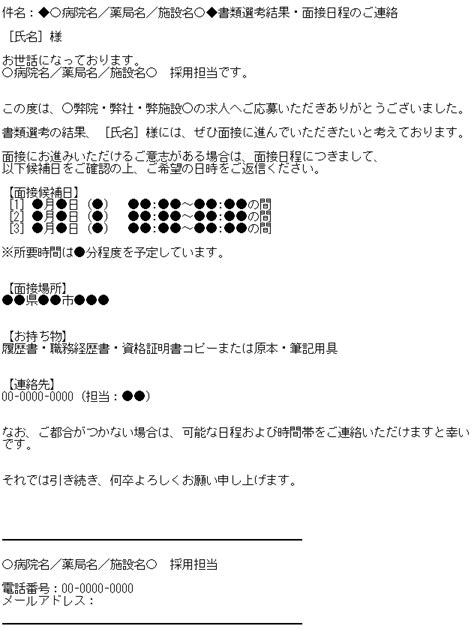 【メール】書類選考・面接準備 採用・労務書類ダウンロード メディカルサポネット