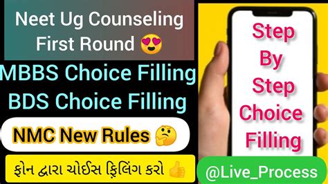 Mbbs Choice Filling Bds Choice Filling Gujarat Neet Ug Counseling