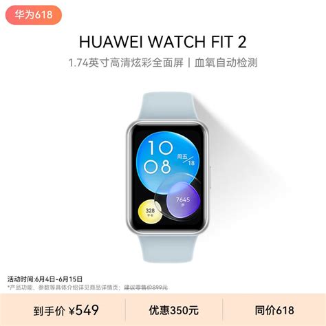 【手慢无】华为watch Fit 2智能手表，满减优惠仅售503元（全文）华为 Watch Fit 2 雅致款智能穿戴导购 中关村在线