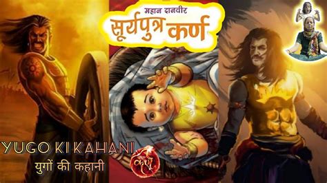 Untold Story Of Karna🏹महान दानवीर कर्ण की अनसुनी कहानीmannatmaaji Aur