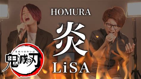 【男が歌う】lisa 炎 「鬼滅の刃」無限列車編 主題歌【melogappa】 Melogappa ツベトレ