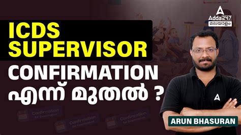 ICDS Supervisor Kerala PSC Confirmation And Exam Date By Arun Sir