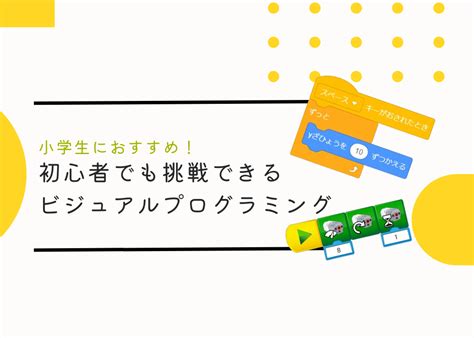 小学生におすすめ！プログラミング初心者でも挑戦できるビジュアルプログラミング Tetra Up News And Topics