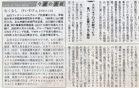 【メディア掲載】2020年12月10日号 広島経済レポートにご掲載いただきました。