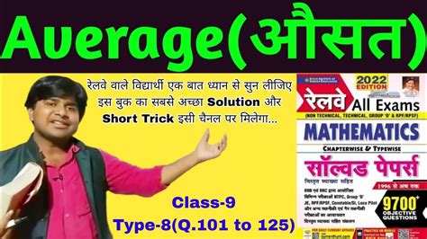 Average औसत Class 9 Railway Kiran Publication 9700 Solution RRB All