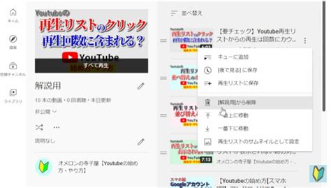 Youtube再生リストに一括で追加したい！複数の動画を一気に設定する方法 オメロンの寺子屋～放課後～