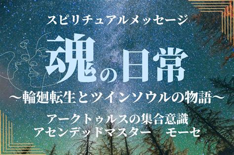 【魂と人生と輪廻転生】ツインソウルと孤独の理由 スピリチュアル Tomokatsu