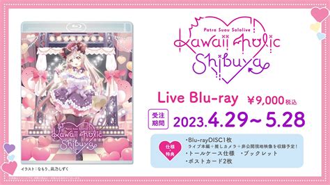 ななしいんく公式🍩 On Twitter 『patra Suou Sololive Kawaii Holic Shibuya”』 Blu