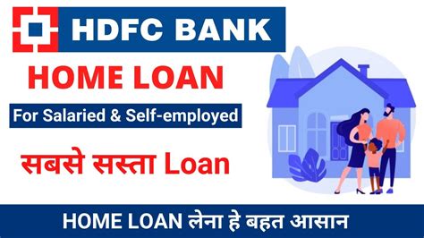 Hdfc Bank Se Online Home Loan Kaise Le Online Home Loan Get Home