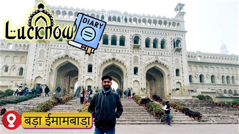 Bada Imambara Lucknow Video Lucknow Solo One Day Trip The Nawab