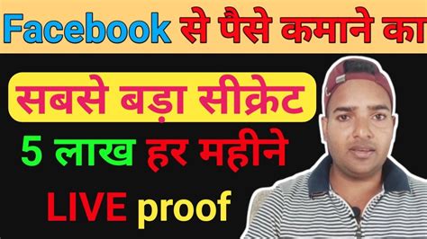 How To Earn 1 Lakh Per Month From Facebook Facebook Copy Paste Karke