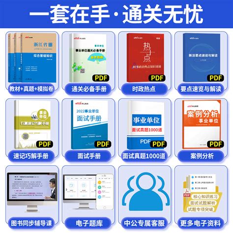 中公2024年浙江省事业单位考试用书公共综合基础知识教材历年真题库模拟试卷综合应用能力职业能力倾向测验公开招聘考编制籍杭州市虎窝淘