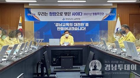 경남교육청 청렴도 1등급 향한 강도 높은 마무리 점검